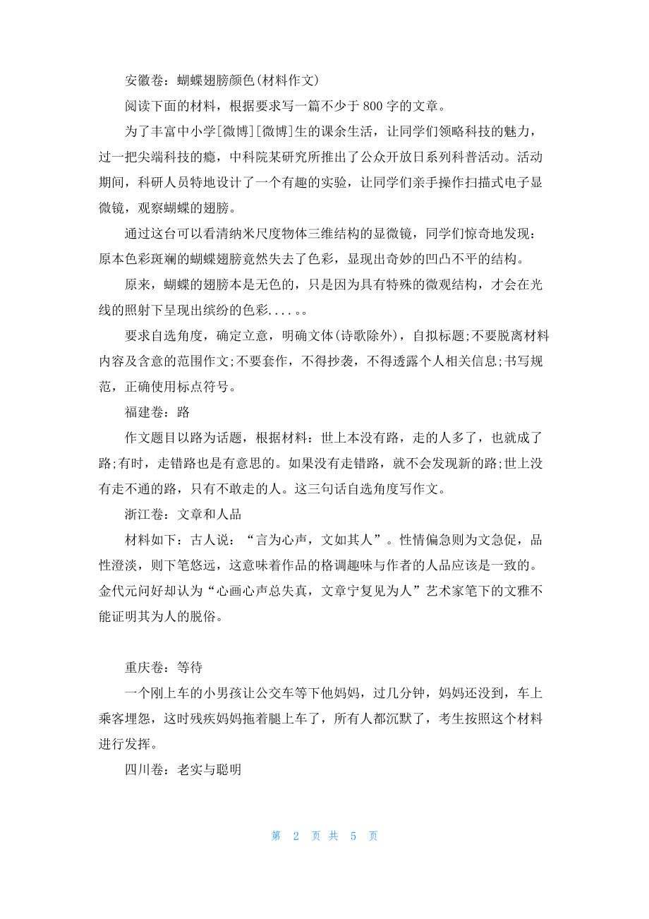 2022年高考作文题目汇总.pdf_第2页