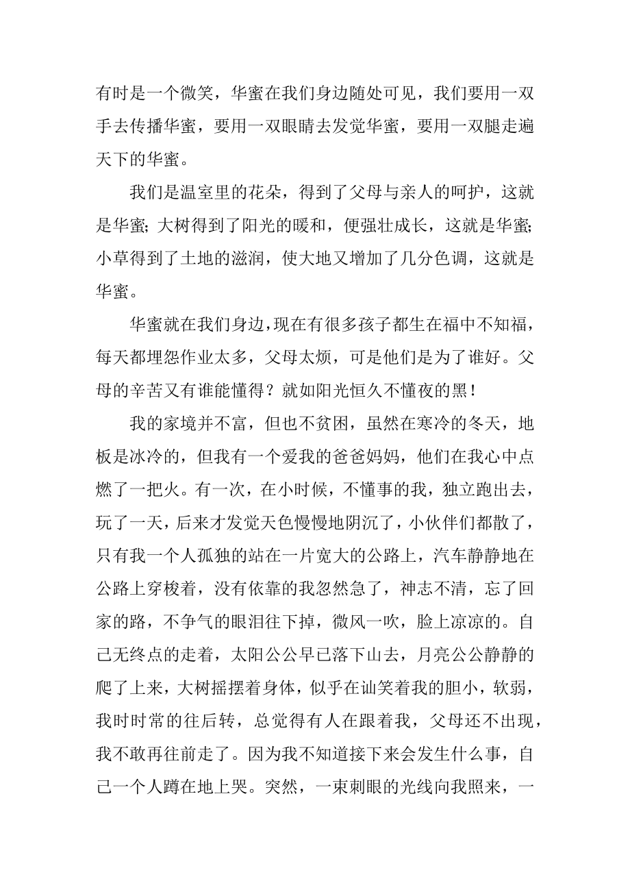 以幸福为题的作文范文.docx_第2页