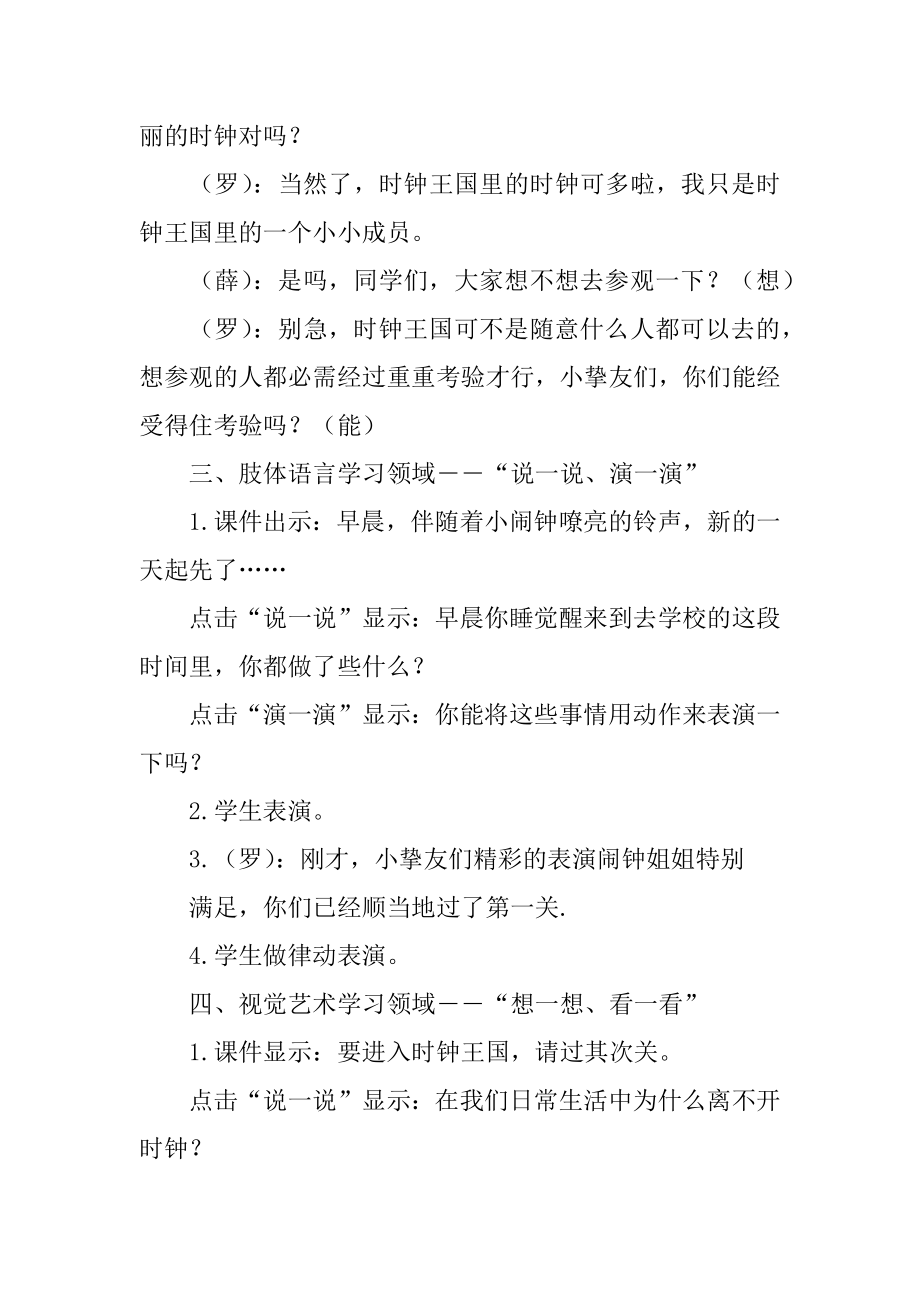 中班数学谢谢你小闹钟教案例文.docx_第2页