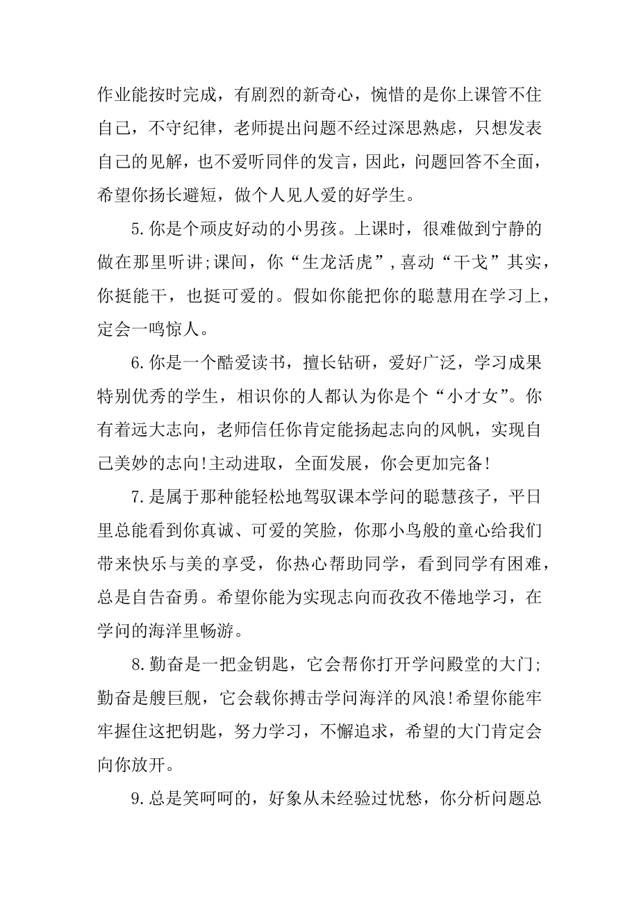 优秀初中生评语汇总.docx_第2页