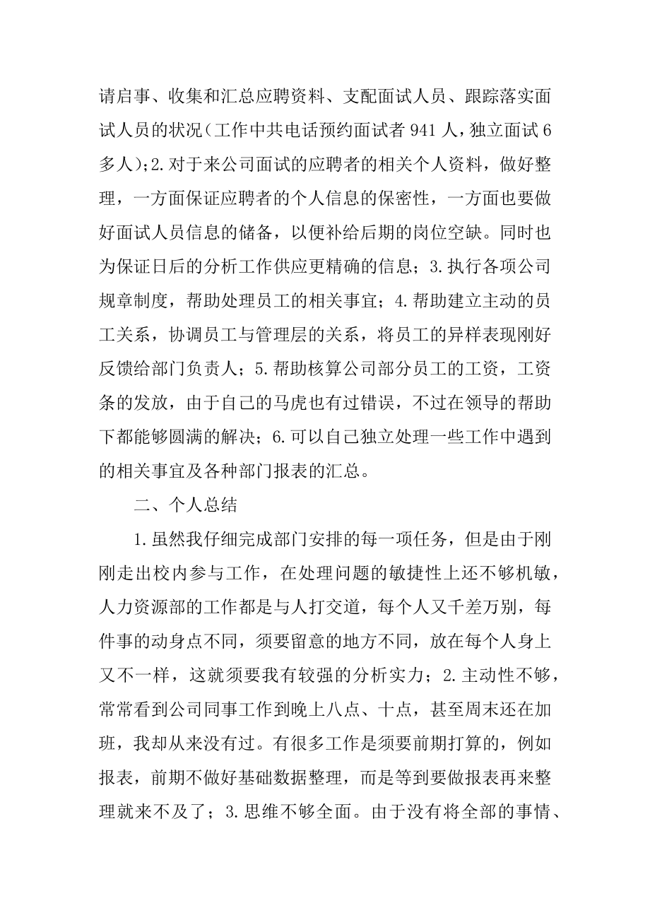 人事专员工作总结精编.docx_第2页