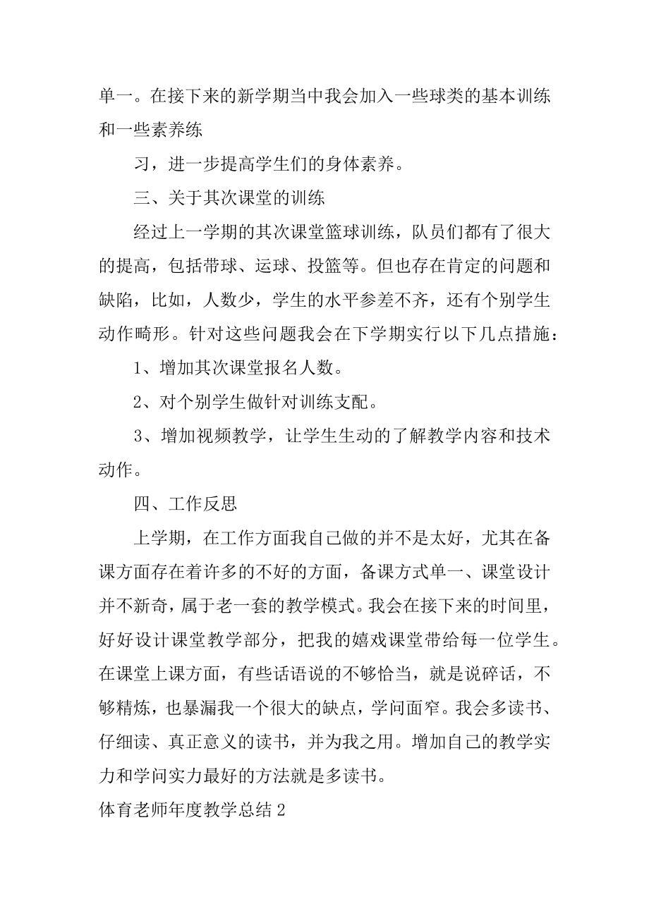 体育教师年度教学总结例文.docx_第2页