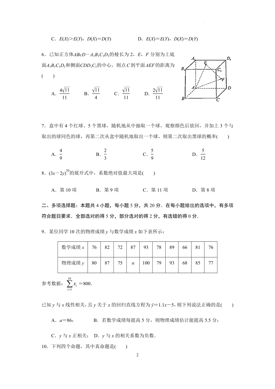 江苏省常州市八校2021-2022学年高二下学期期中测试数学试题.docx_第2页