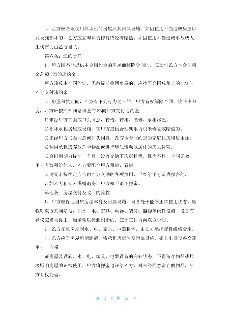 免责协议书范文汇总8篇.pdf_第2页