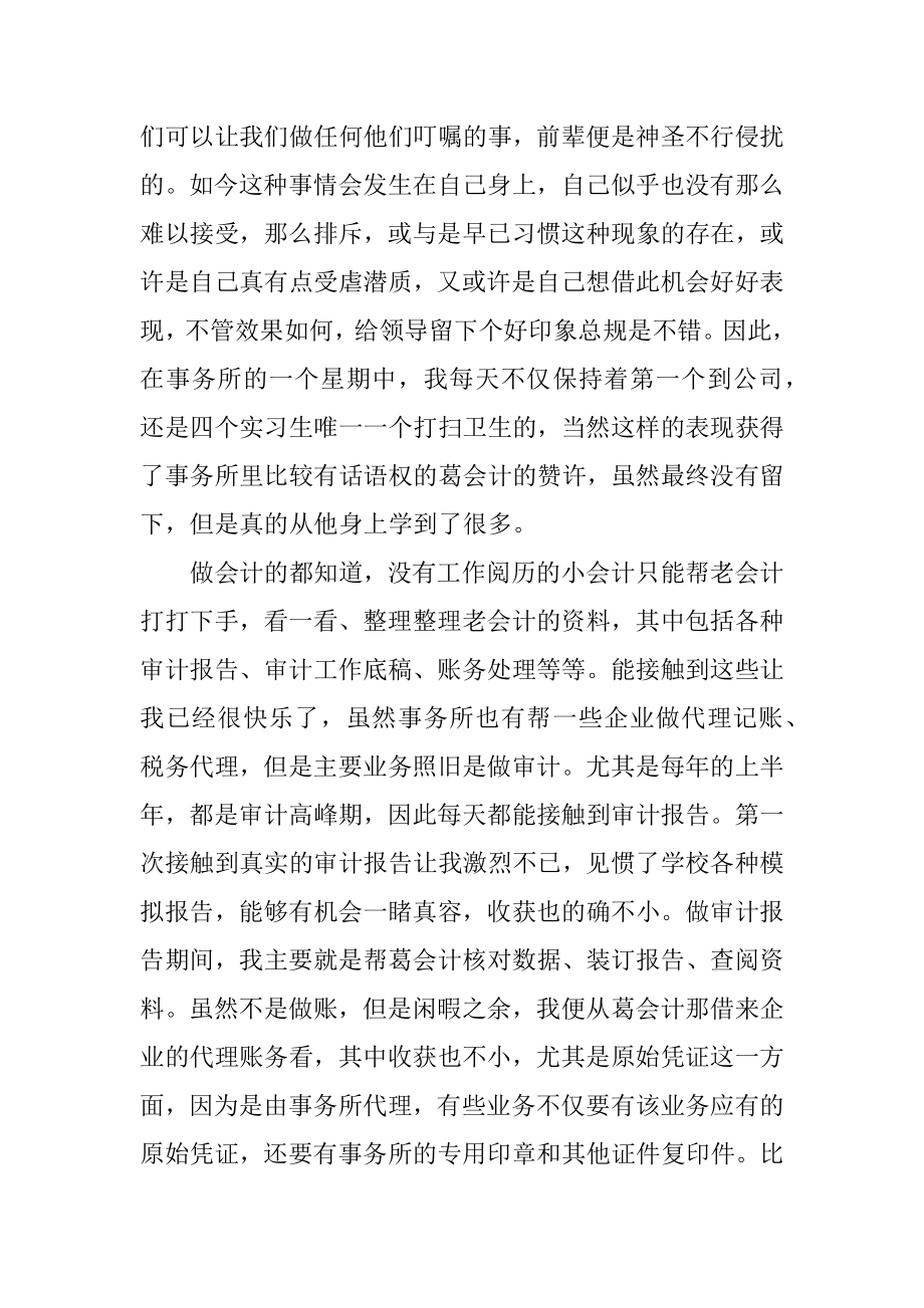 会计暑假实习生总结例文.docx_第2页