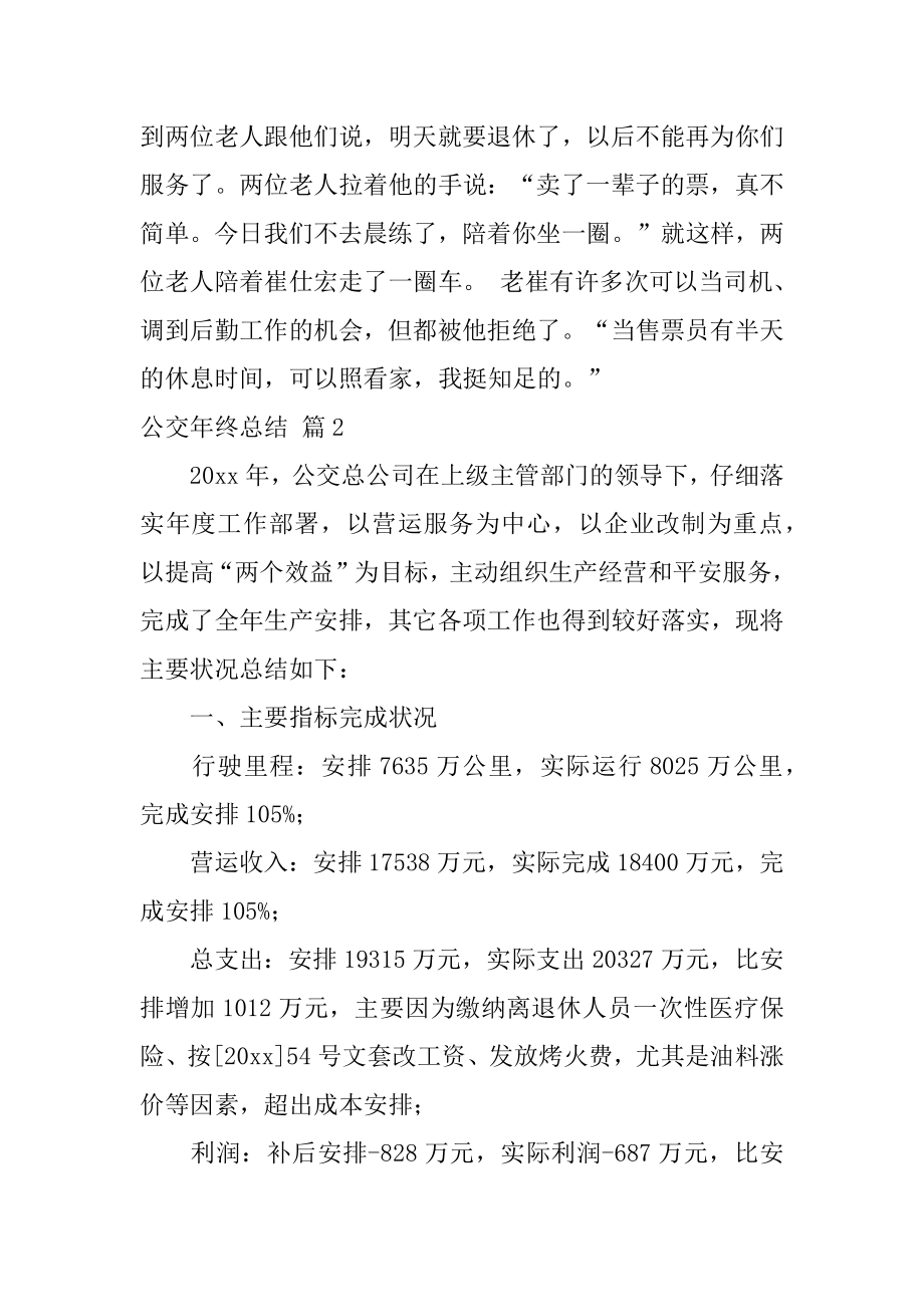 公交年终总结汇总.docx_第2页