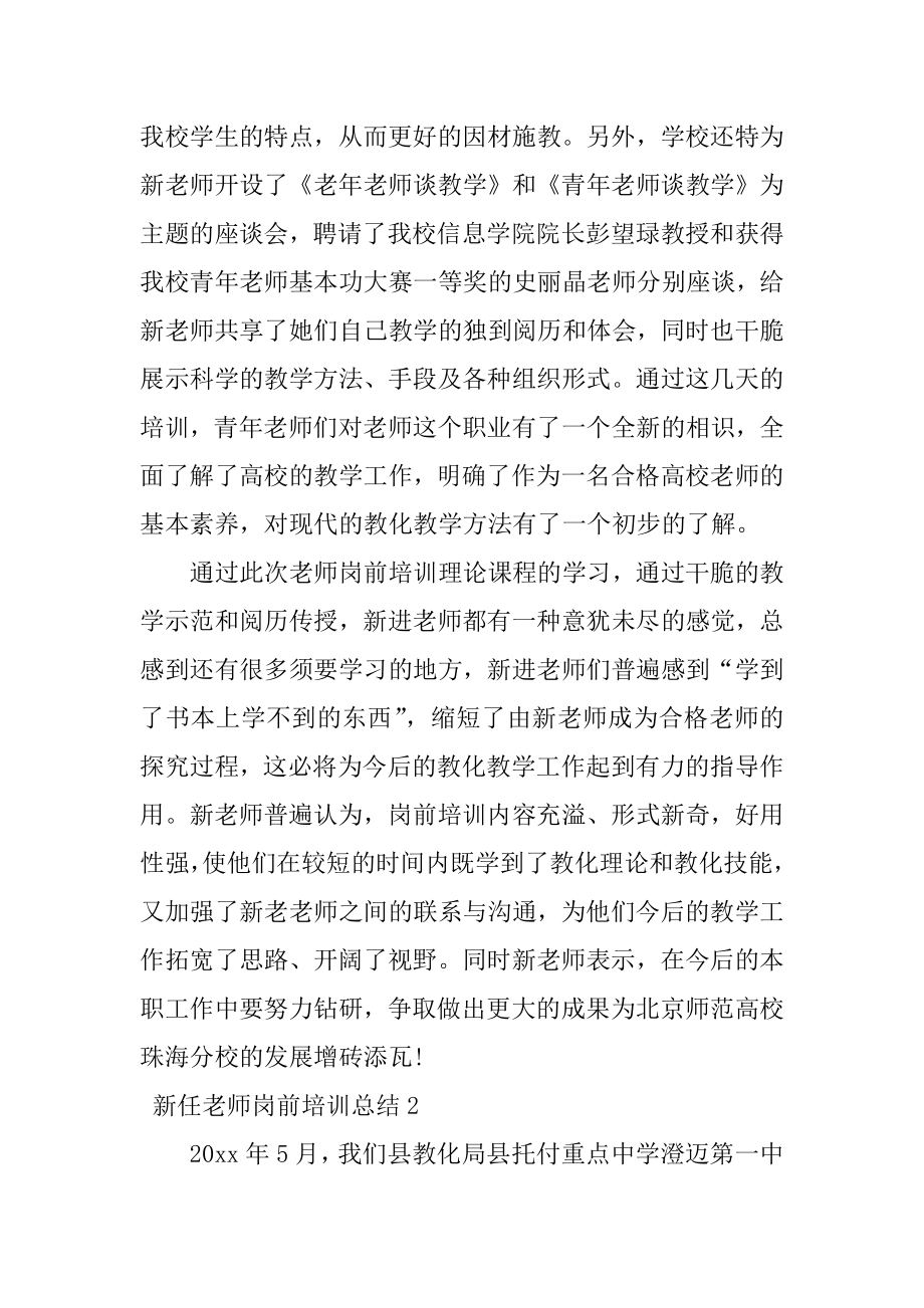 新任教师岗前培训总结优质.docx_第2页