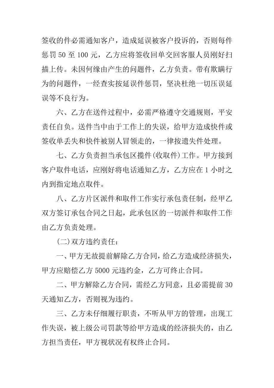 中通快递承包合同精品.docx_第2页