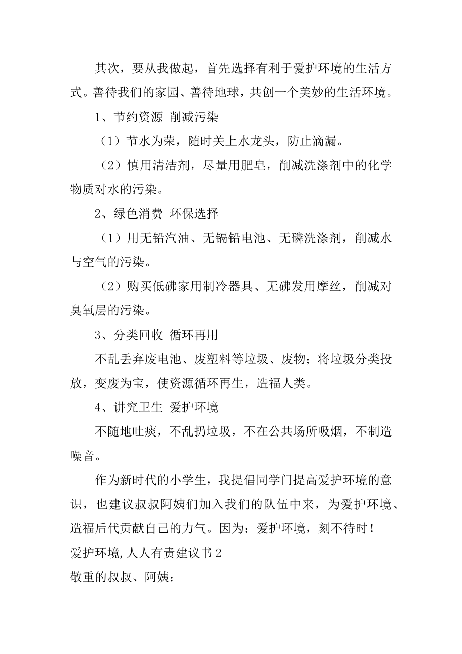 保护环境,人人有责建议书最新.docx_第2页