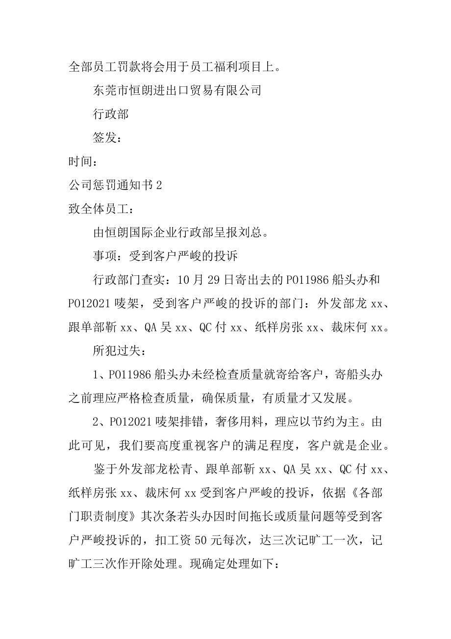 公司处罚通知书优质.docx_第2页