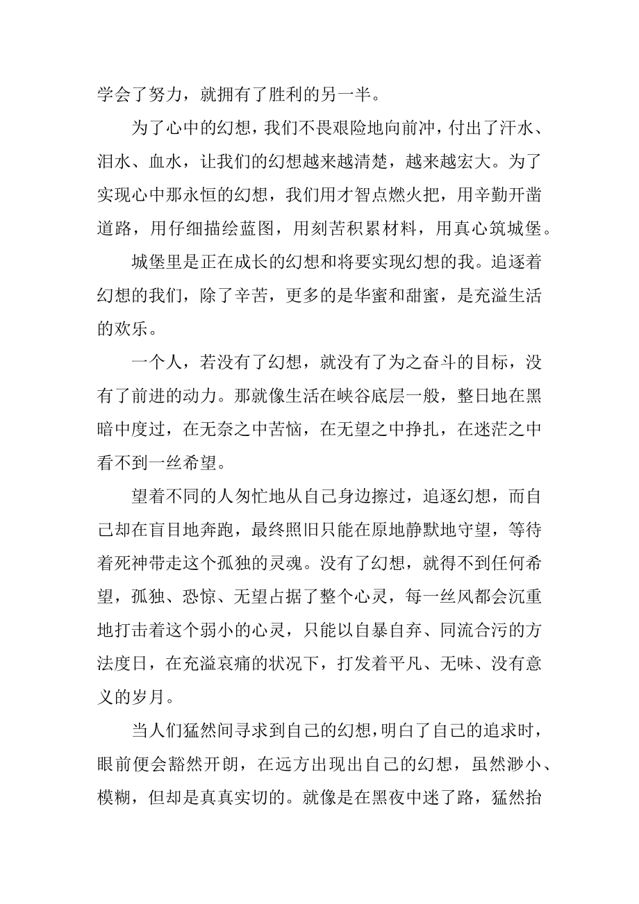 以梦想为话题的演讲稿汇总.docx_第2页