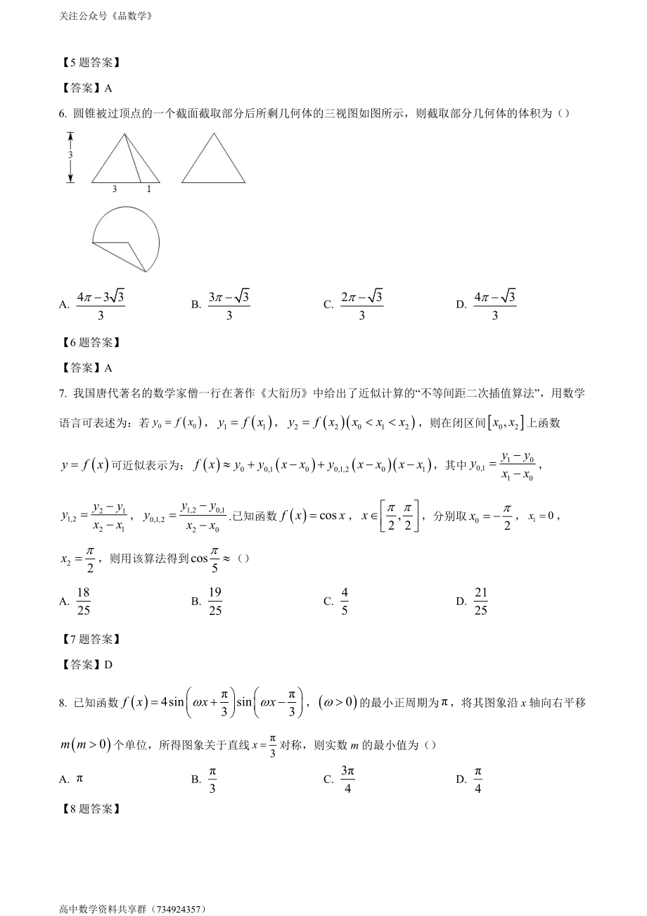 安徽省安庆市2022届高三第二次模拟考试 理科数学试题.doc_第2页