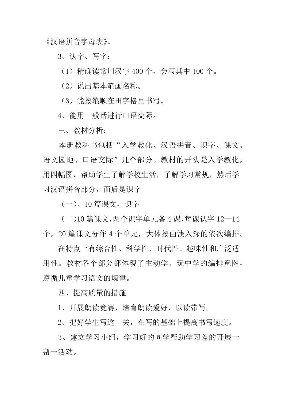 人教一年级语文教学计划范文.docx_第2页