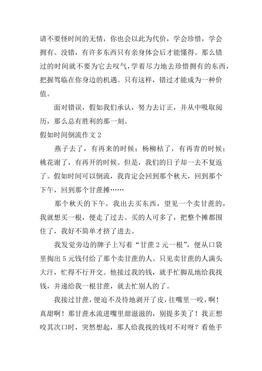 假如时光倒流作文汇总.docx_第2页