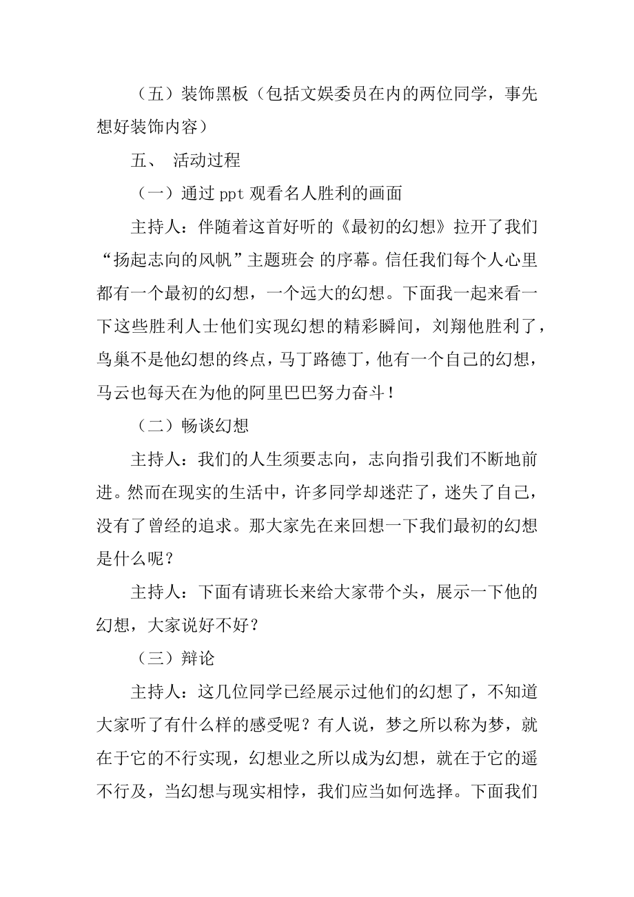 主题班会方案优质.docx_第2页