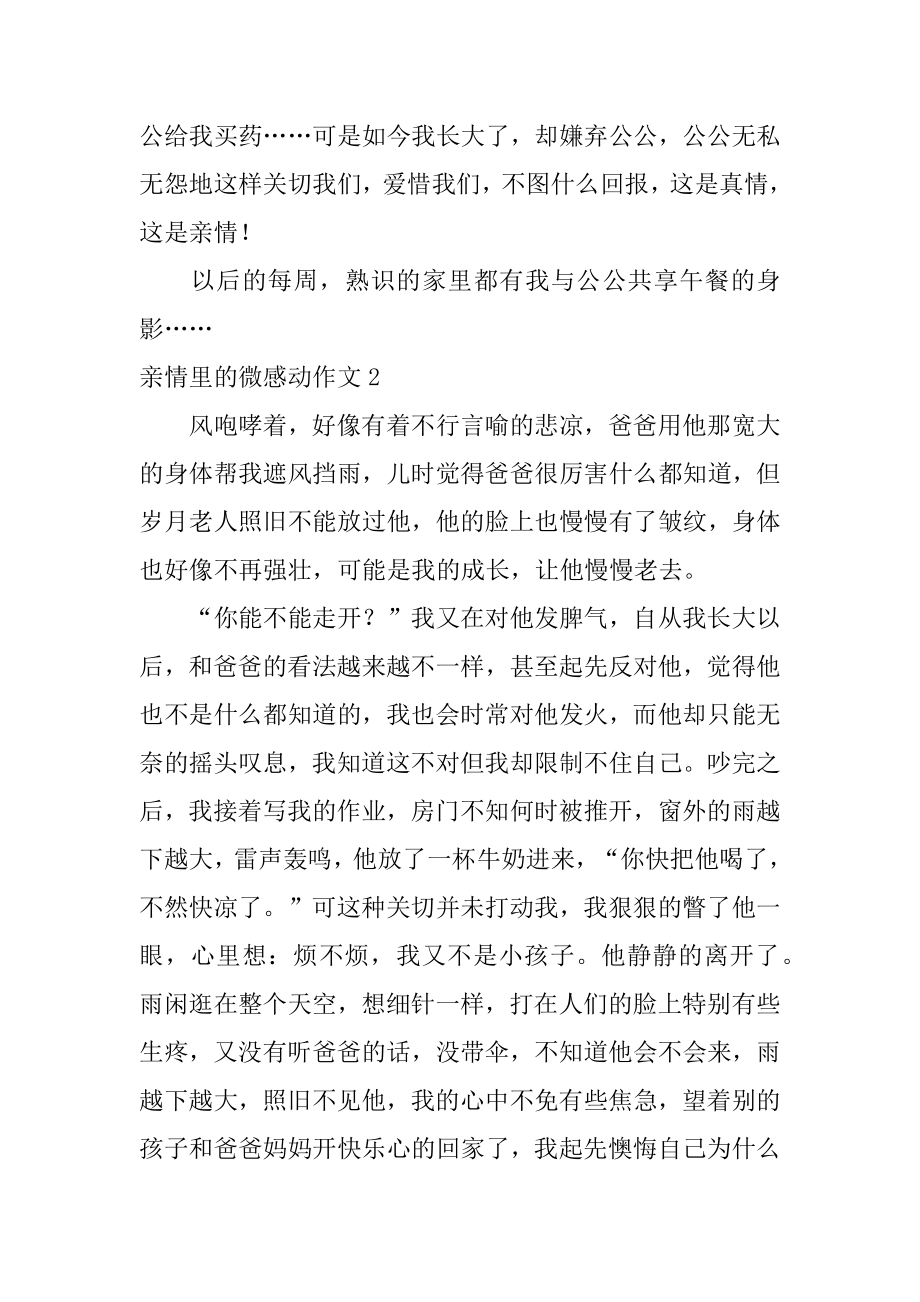 亲情里的微感动作文优质.docx_第2页