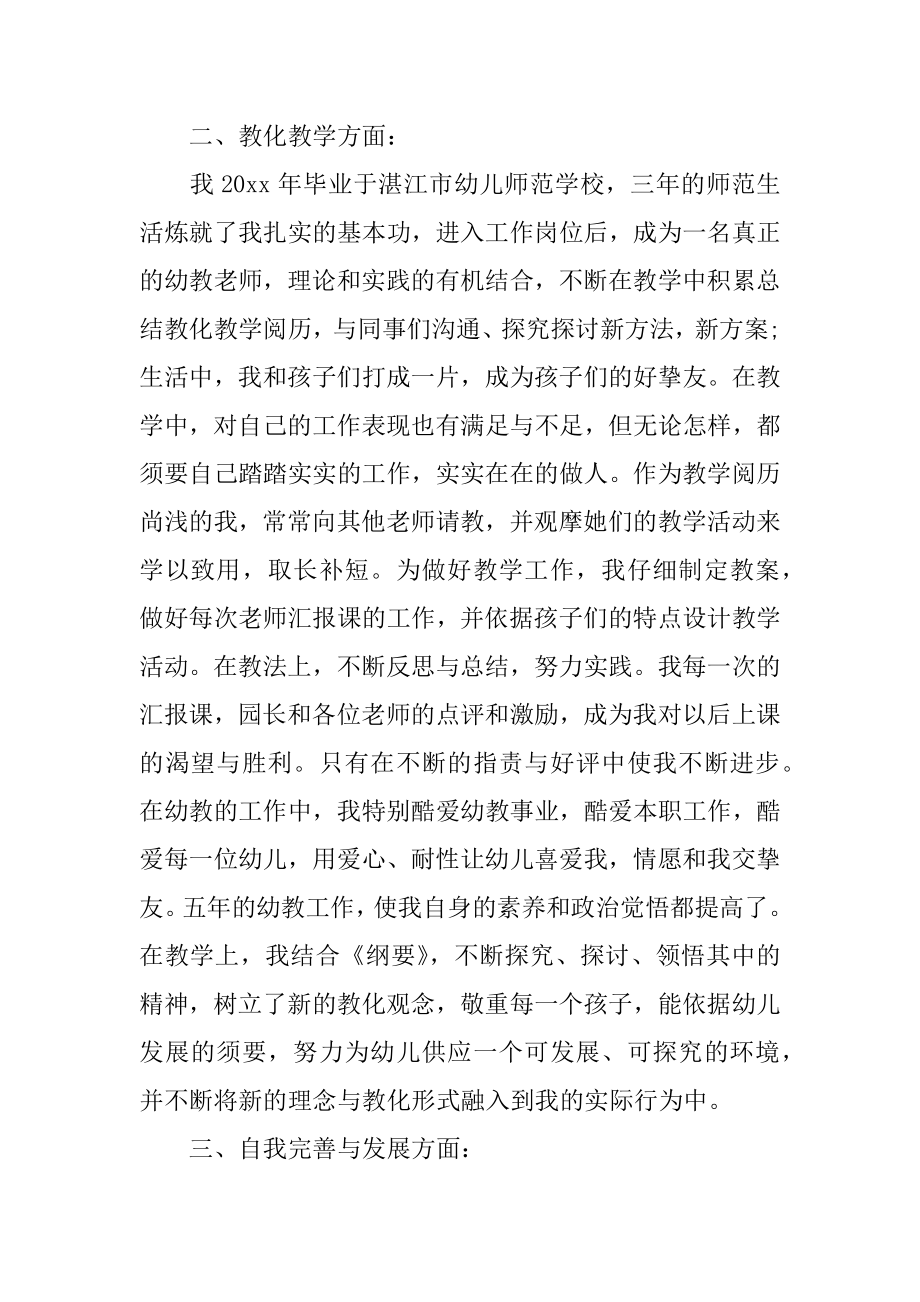 中班配班教师个人工作总结例文.docx_第2页