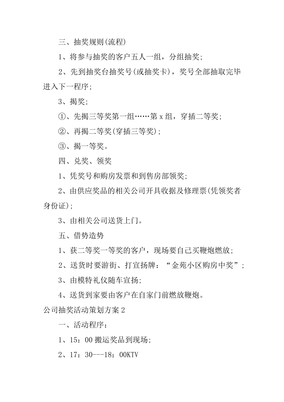 公司抽奖活动策划方案范例.docx_第2页