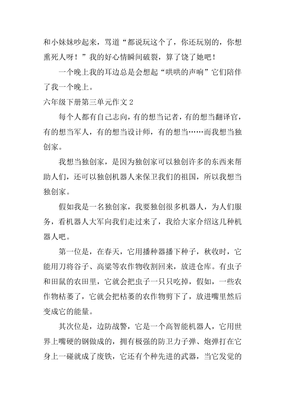 六年级下册第三单元作文优质.docx_第2页