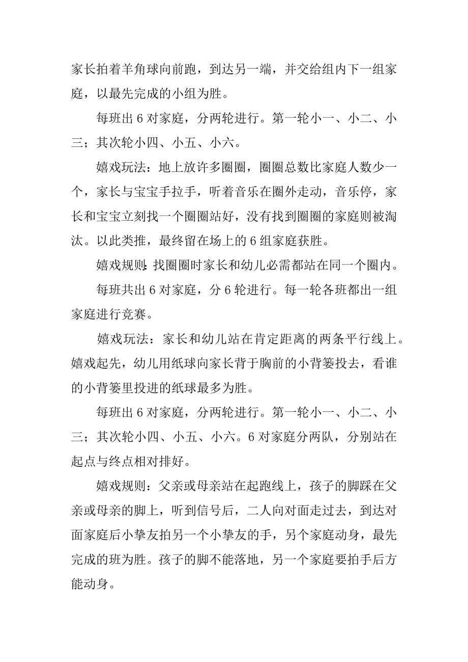 六一亲子运动会方案最新.docx_第2页