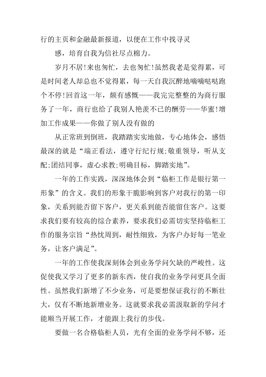 优秀员工年终总结汇总.docx_第2页