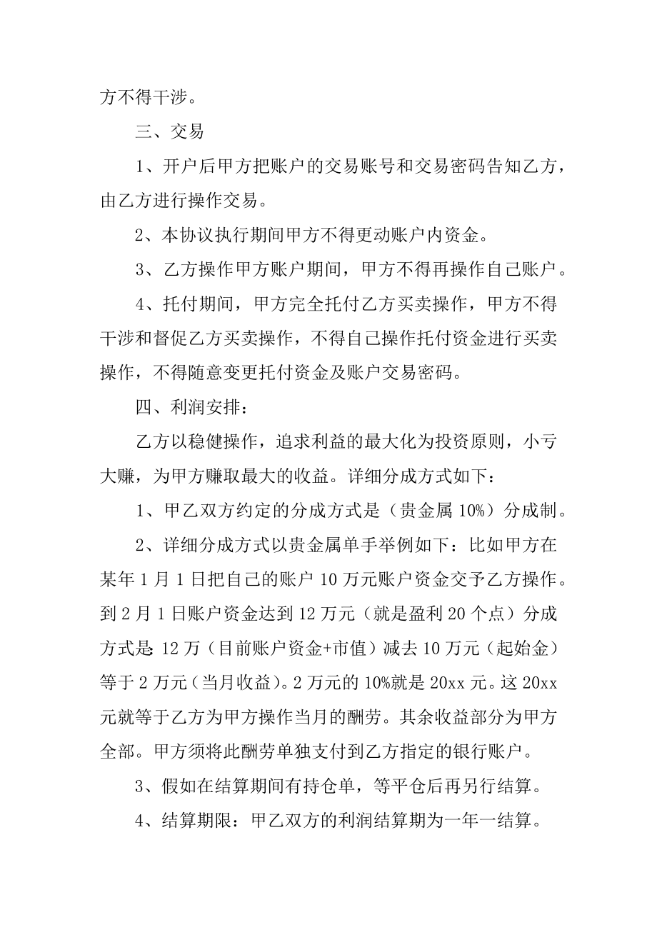 代客理财协议书精选.docx_第2页