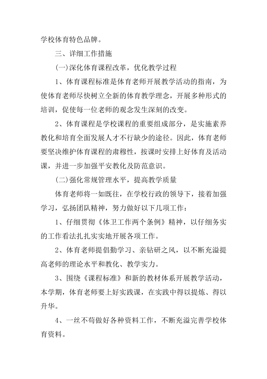 体育老师本学期工作计划精品.docx_第2页