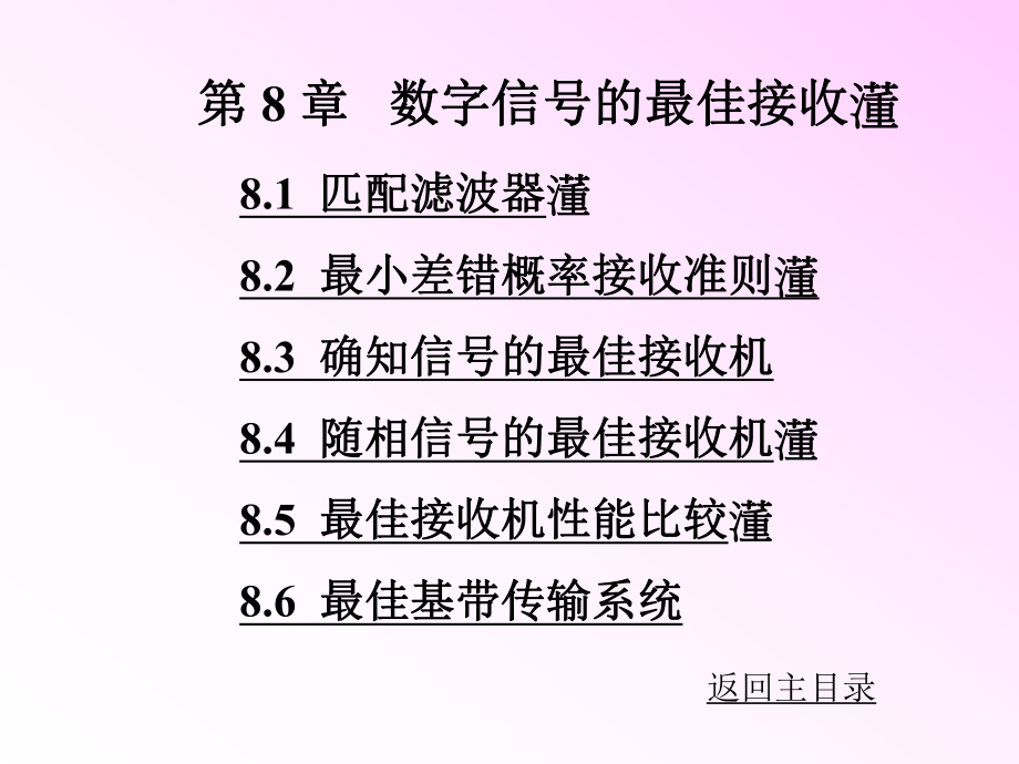 匹配滤波器匹配滤波器ppt课件.pptx_第1页