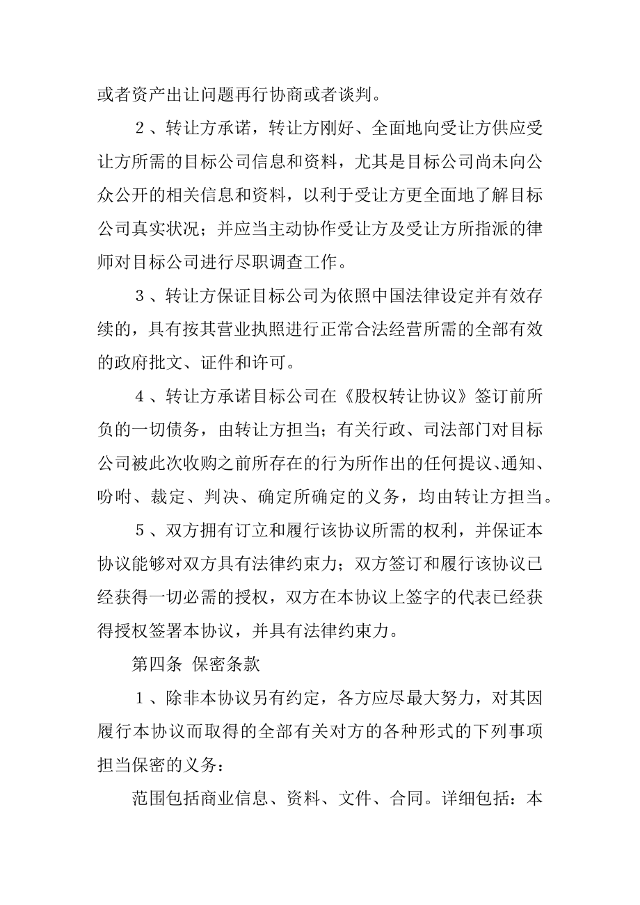 公司收购意向书精品.docx_第2页