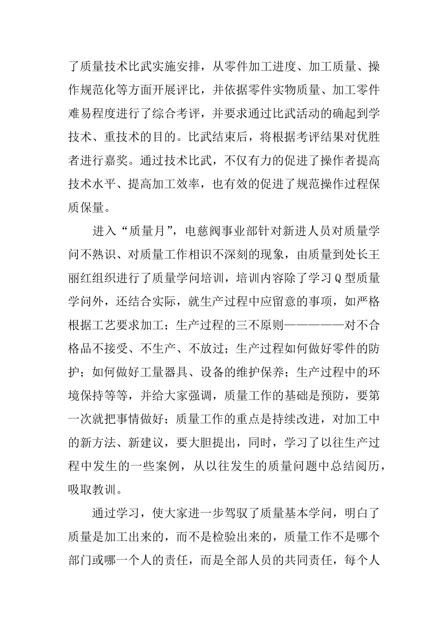 企业质量月活动工作总结精选.docx_第2页