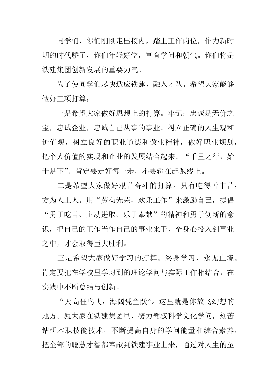 公司欢迎新员工的欢迎词精编.docx_第2页