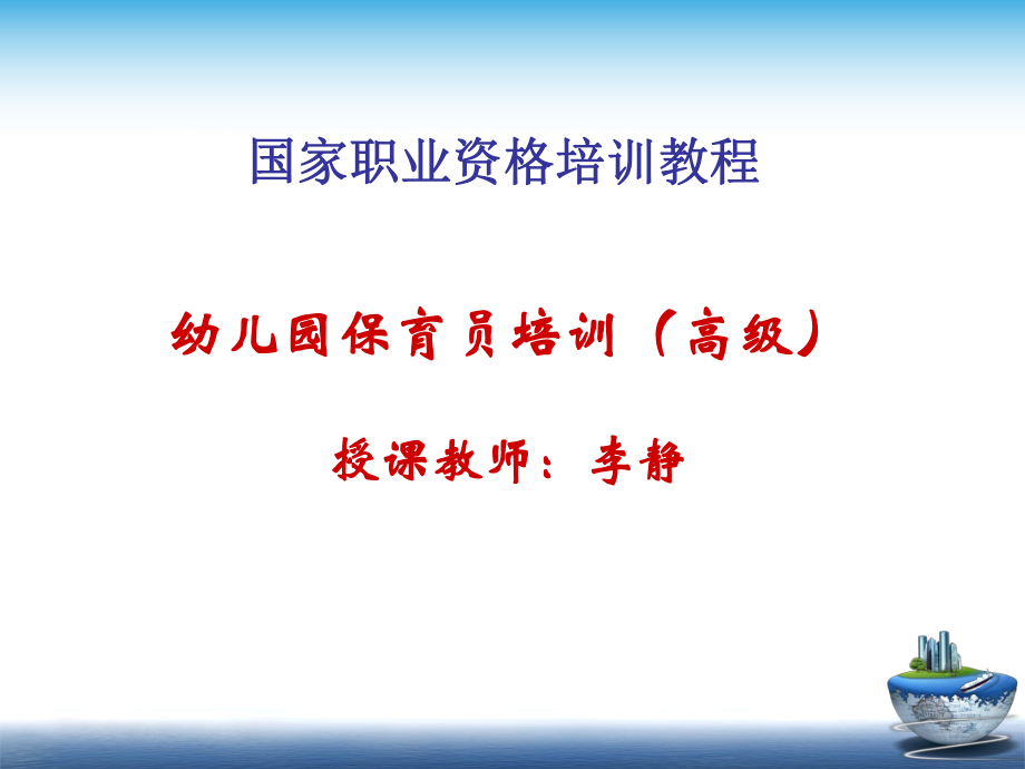 保育员培训PPT课件.ppt_第1页