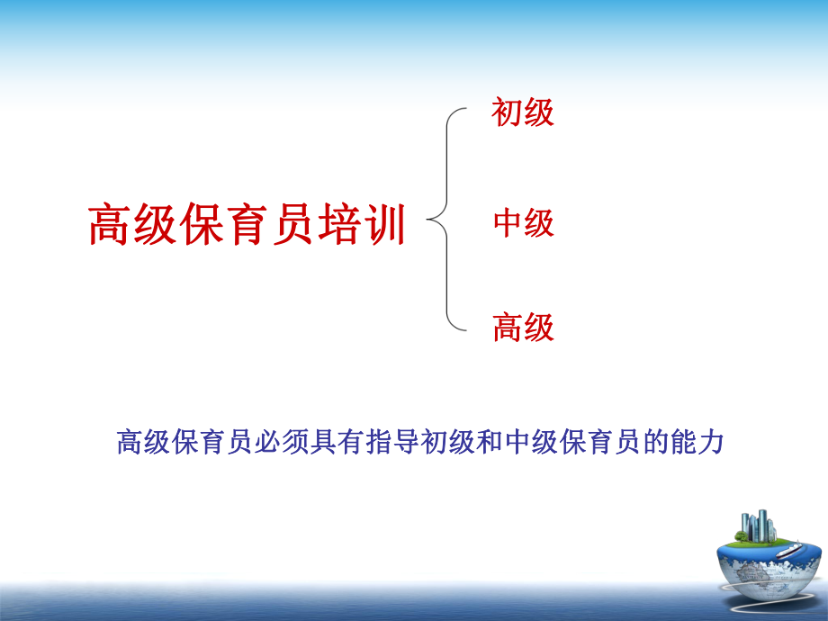 保育员培训PPT课件.ppt_第2页