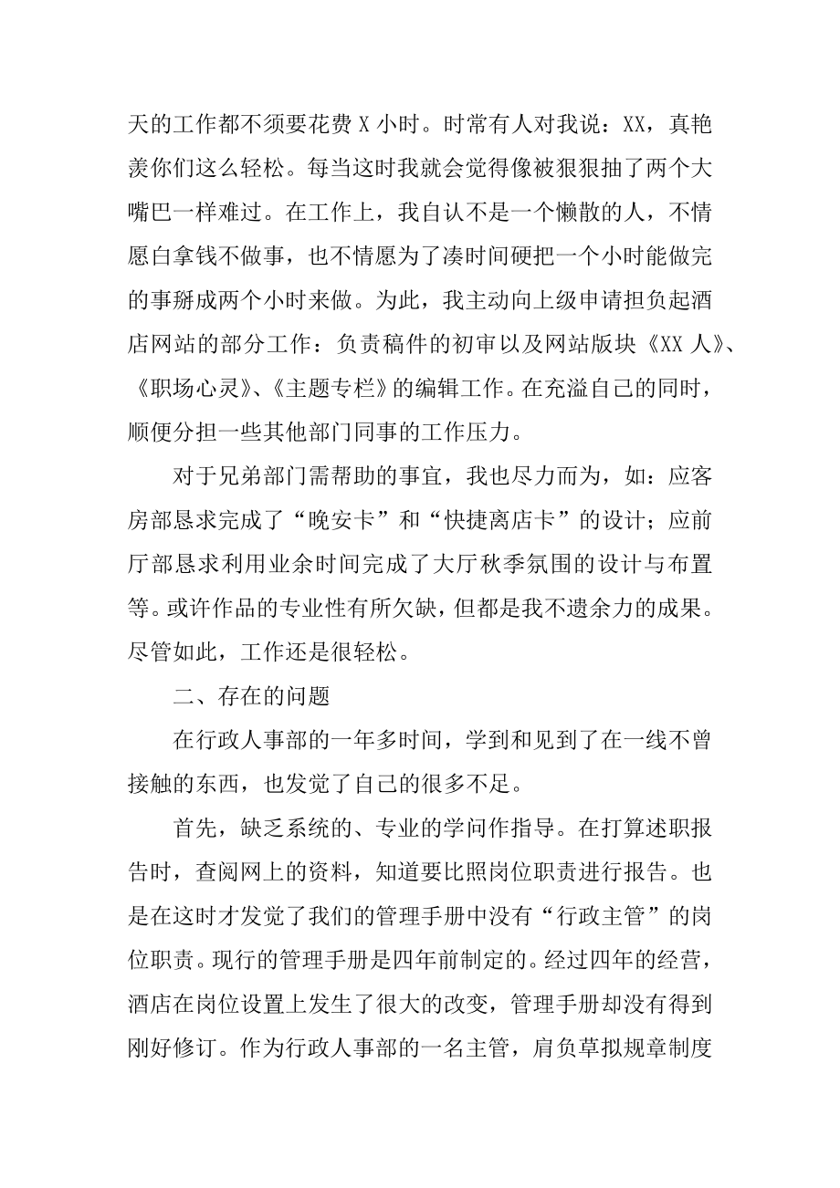 人事主管年终述职报告精选.docx_第2页