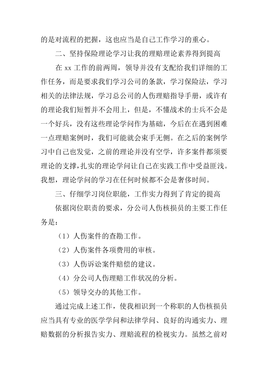 保险公司自查报告精选.docx_第2页