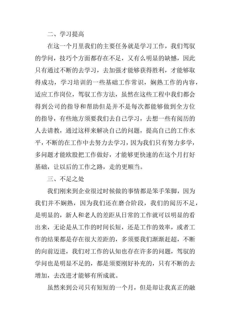 企业新员工个人工作总结汇总.docx_第2页