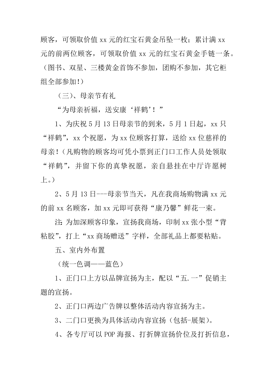 五一商场促销活动方案汇总.docx_第2页