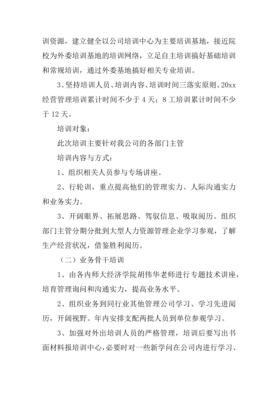 人力资源明年工作计划汇总.docx_第2页