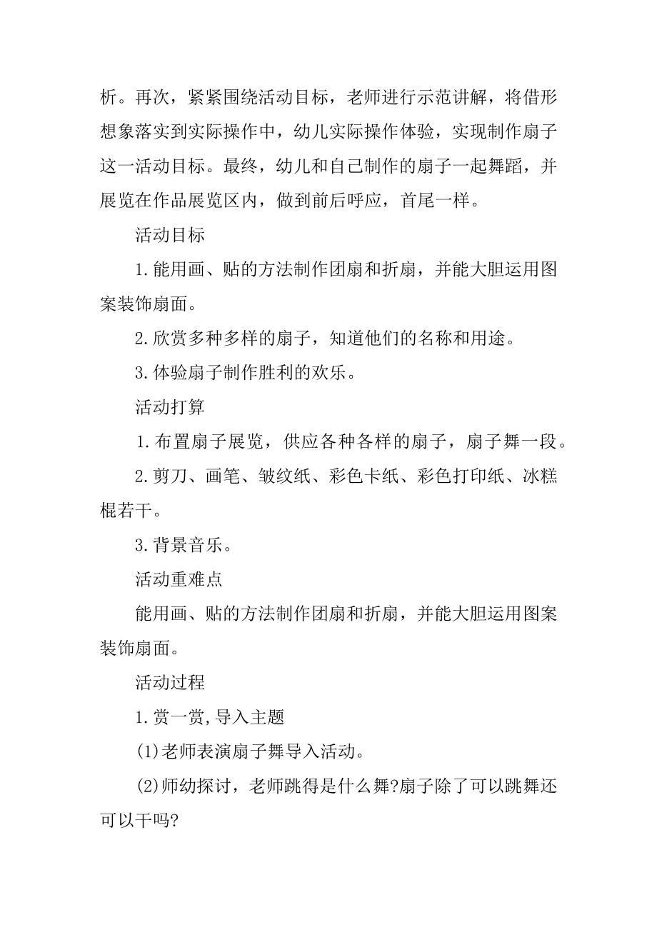 中班美术活动教案《扇子》范文.docx_第2页