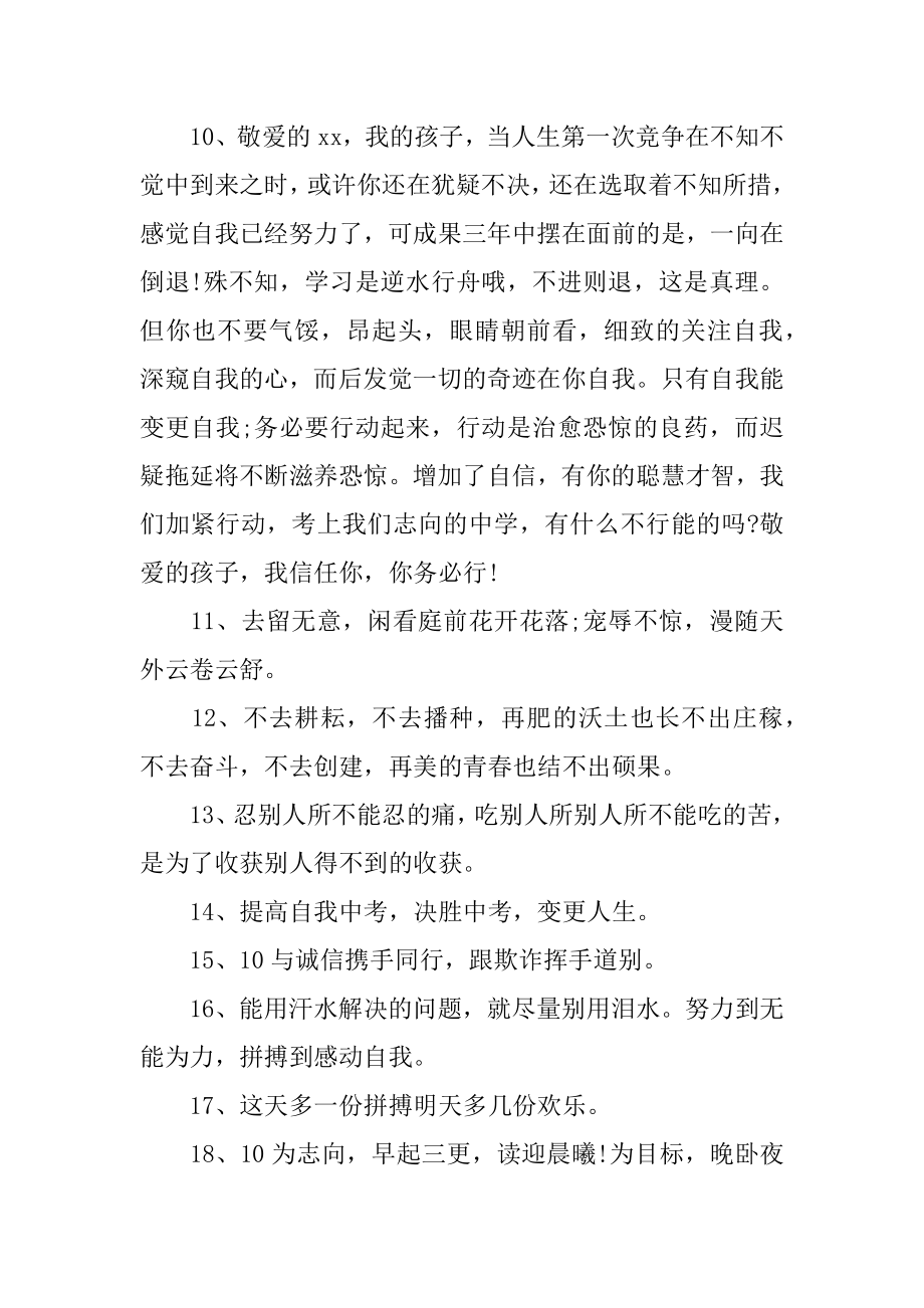 中考百日誓师家长寄语范例.docx_第2页