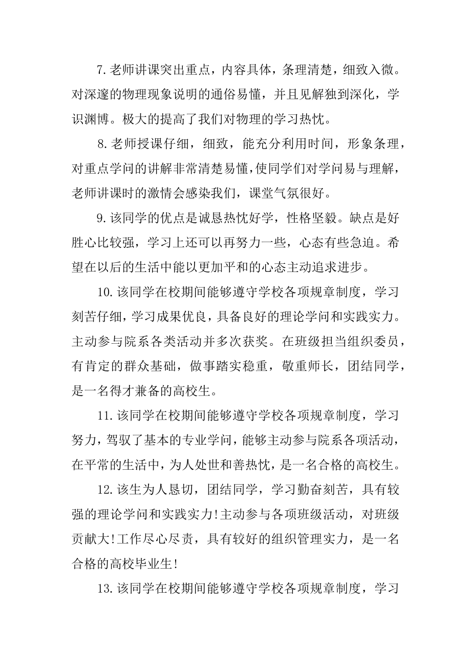 优秀教师考核评语范文.docx_第2页