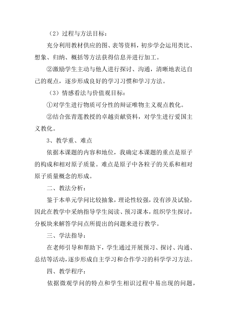 九年级化学教学设计最新.docx_第2页