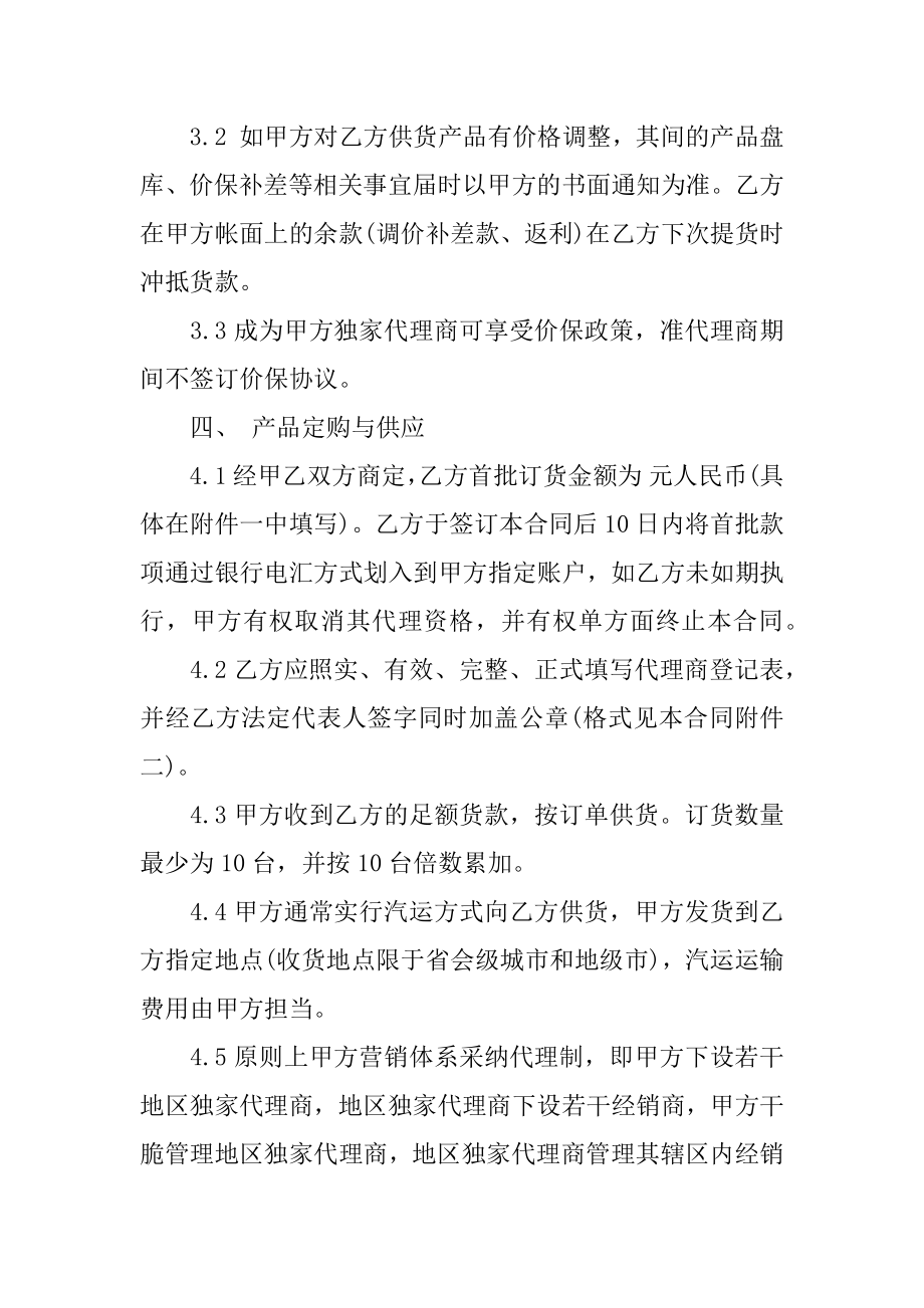 代理商购销合同书精选.docx_第2页