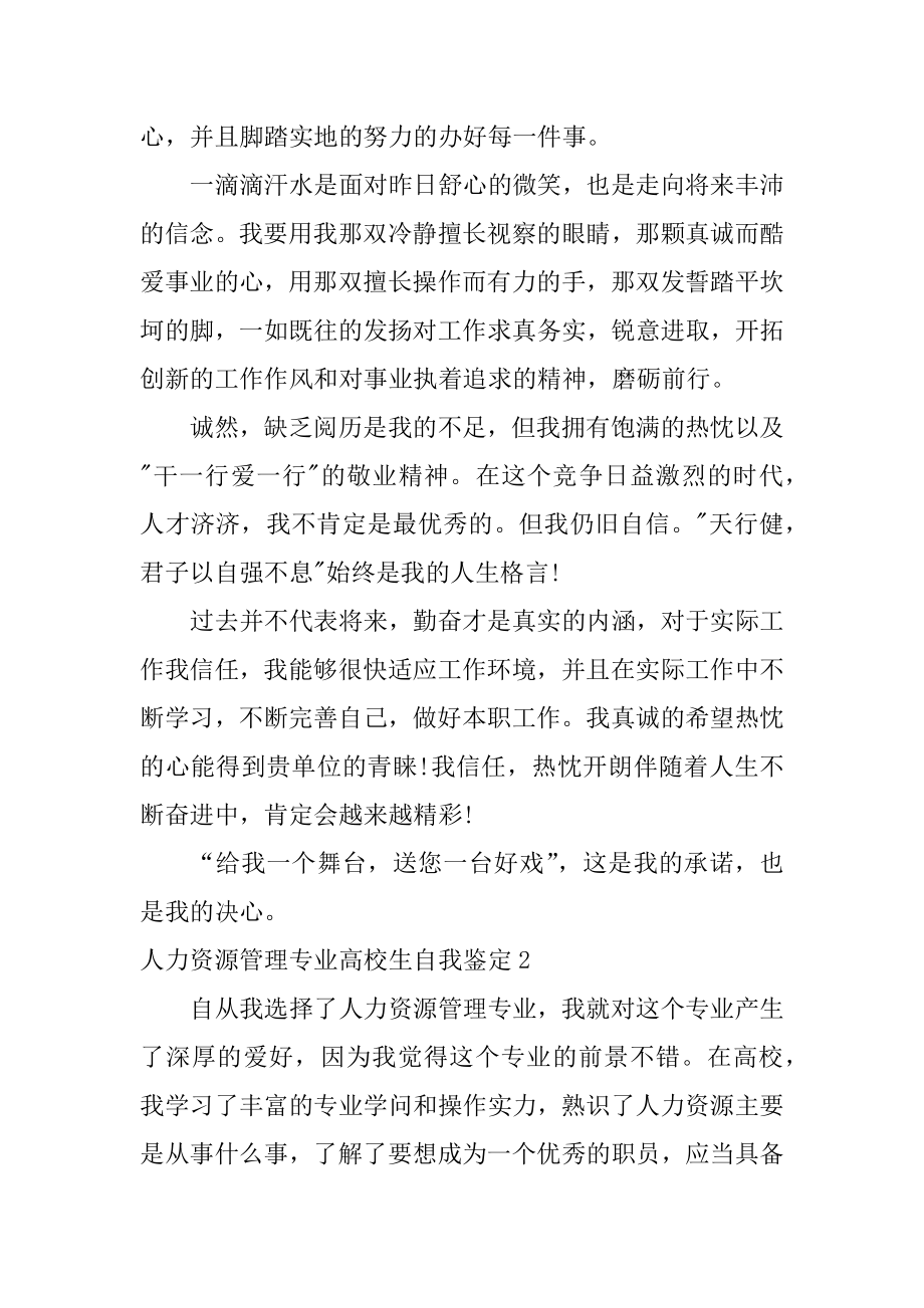 人力资源管理专业大学生自我鉴定汇总.docx_第2页