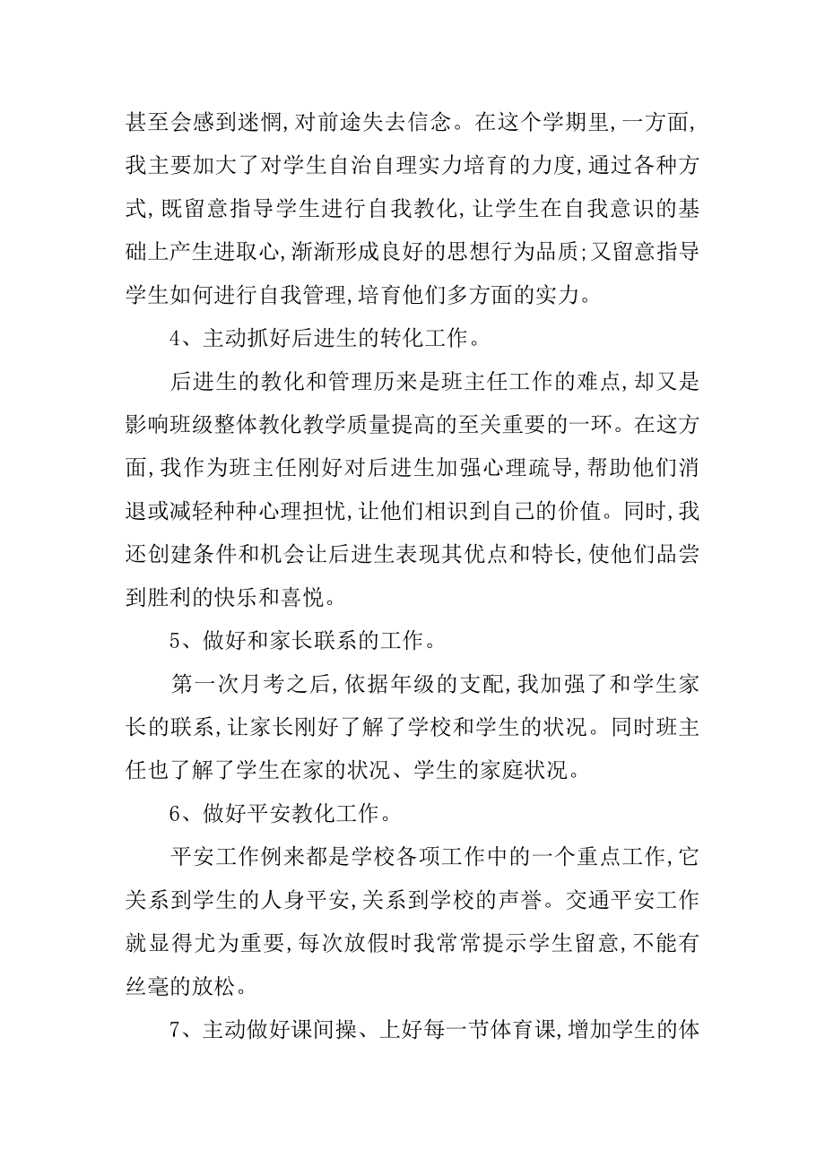 八年级下学期的班主任工作总结汇编.docx_第2页