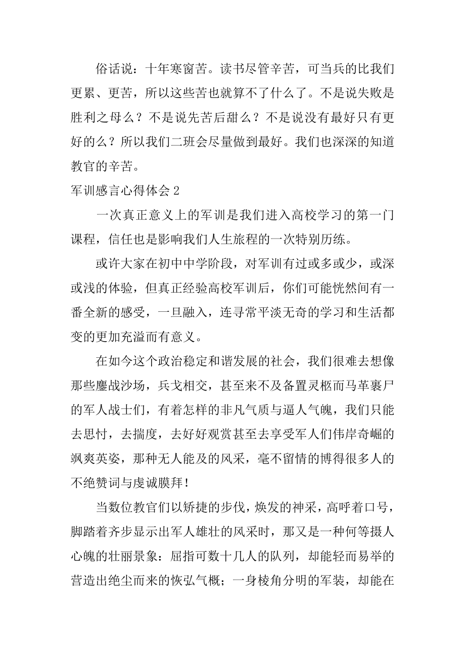 军训感言心得体会精编.docx_第2页