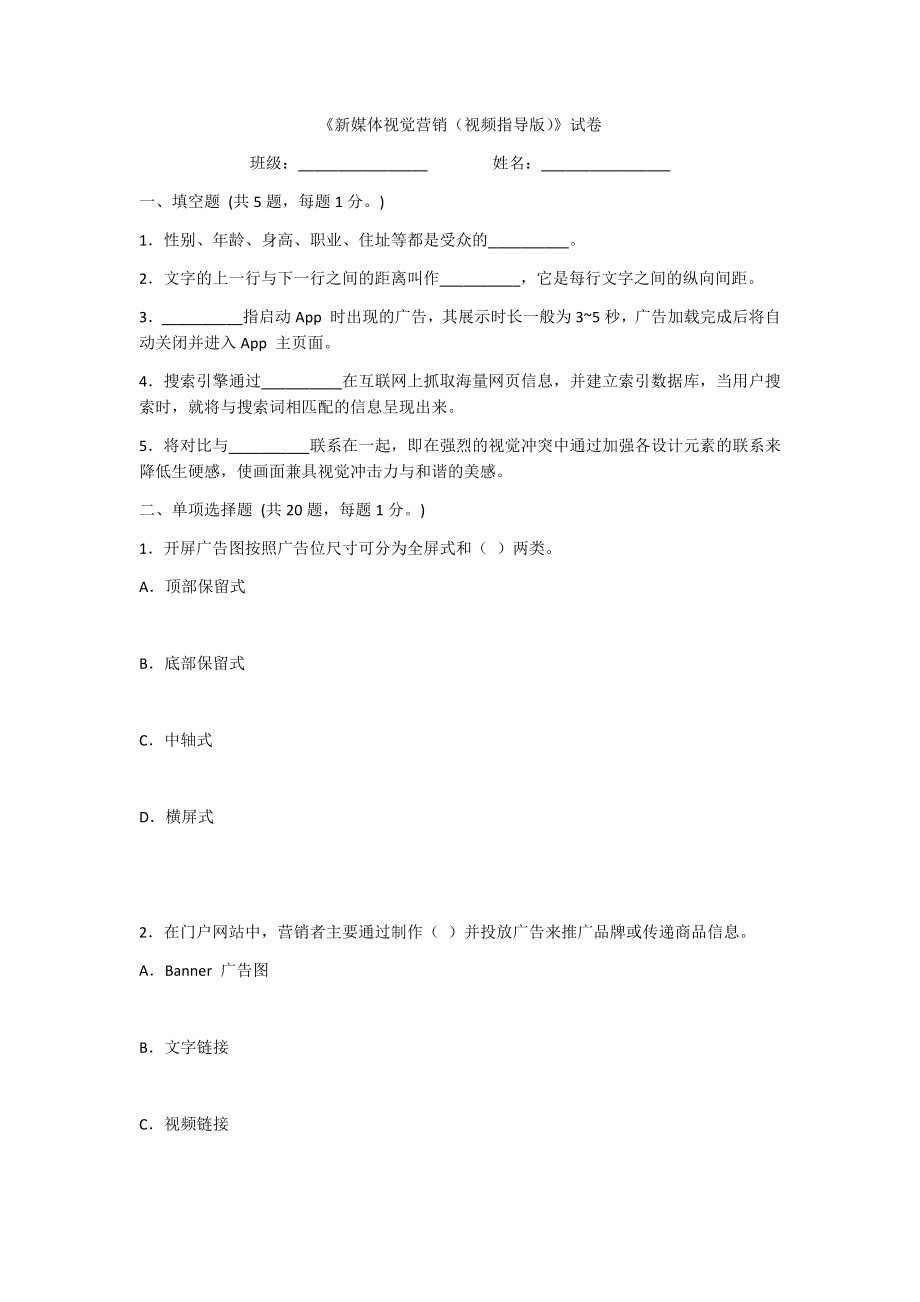 2022年新媒体视觉营销期末测试题及答案(题库).docx_第1页