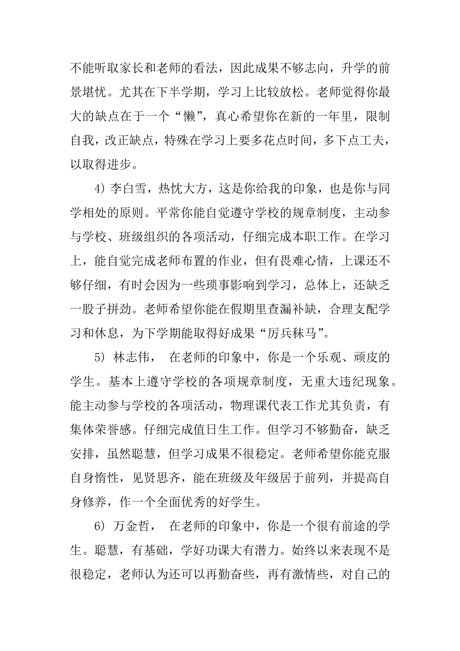 八年级生期末评语汇编.docx_第2页