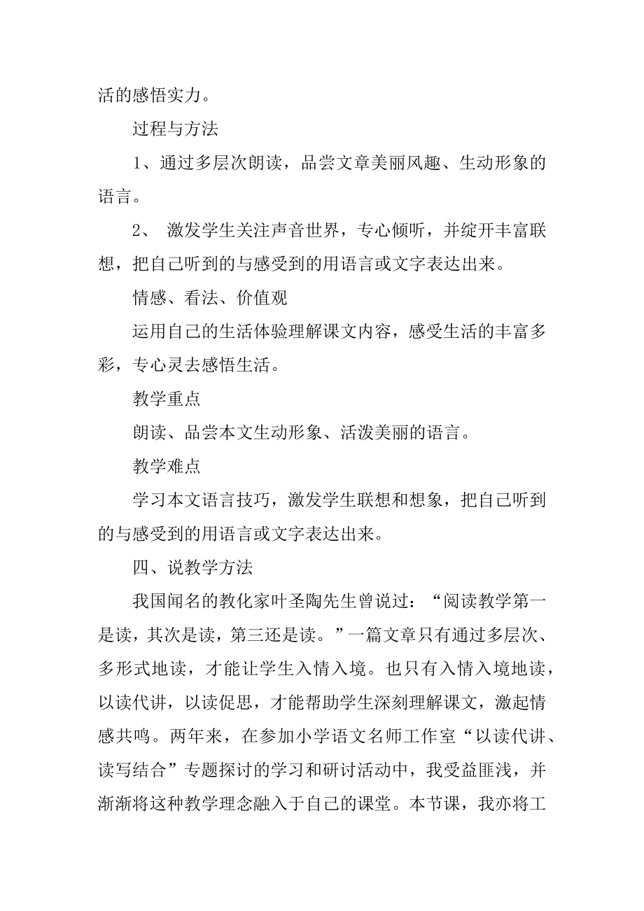 你一定会听见说课稿范本.docx_第2页