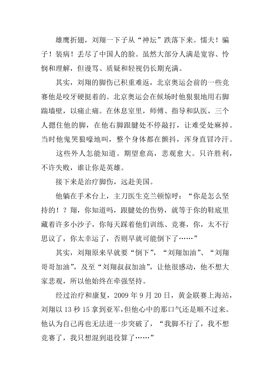 人生也如跨栏阅读答案优质.docx_第2页